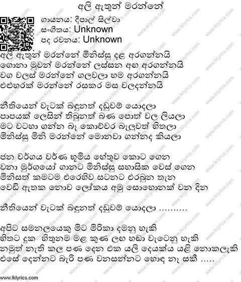 Ali Athun Maranne Lyrics